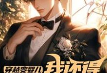 (全文)穿越变婴儿,我还得内卷玩疯癫免费小说全本,李云峰试读更新章节-蓝天文学
