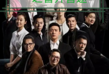人名的名义之晋升官途最新完结小说人名的名义之晋升官途梁之栋免费小说-蓝天文学