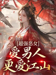 (全文)娘娘撩人魅惑，帝王纵情堕落热门小说排行榜，娘娘撩人魅惑，帝王纵情堕落苏婧瑶君泽辰全章小说阅读