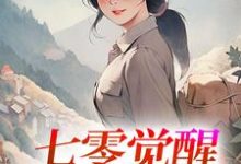 程月宁顾庭樾七零觉醒：远离渣男搞事业全本免费在线阅读-蓝天文学
