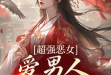 苏婧瑶君泽辰娘娘撩人魅惑，帝王纵情堕落全本免费在线阅读-蓝天文学