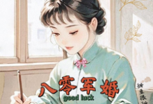 (全文)八零军婚，真千金带崽随军啦唐晓晓最新完结小说八零军婚，真千金带崽随军啦免费阅读-蓝天文学