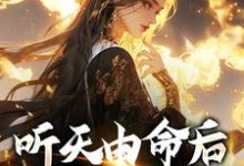 听天由命后，我成了首富沈燕宁楚平川最新完结小说，听天由命后，我成了首富全本免费在线阅读-蓝天文学