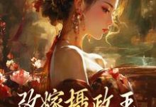 摄政王复仇虐渣妹最新完结小说摄政王复仇虐渣妹萧怀沣骆宁免费小说-蓝天文学