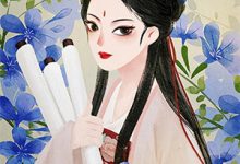 妖妃死后，疯批暴君一夜白头沈衡烟裴砚之热门小说排行榜妖妃死后，疯批暴君一夜白头免费小说-蓝天文学