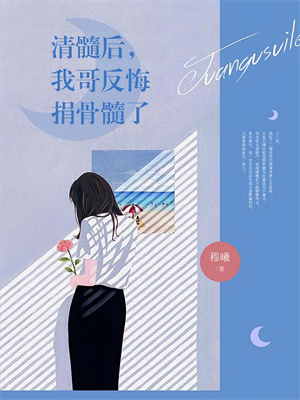 我为别人身穿婚纱，霸总他当场发疯（傅庭时骆京雪）全本书籍阅读我为别人身穿婚纱，霸总他当场发疯完整版小说