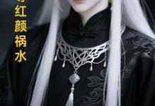 (全文)长生帝尊红颜祸水江无涯全本免费在线阅读-蓝天文学