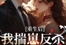 重生后，我揣崽反杀穿书绿茶姐沈姝灵最新完结小说，重生后，我揣崽反杀穿书绿茶姐全本免费在线阅读-蓝天文学