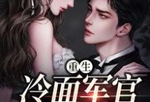 (全文)重生当天，娇知青撞进兵王心巴上（楼昱楼晓靳云心）全本书籍阅读重生当天，娇知青撞进兵王心巴上免费小说全本-蓝天文学