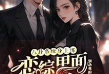 八卦系统身上绑，恋综里面我最狂完整版小说，八卦系统身上绑，恋综里面我最狂裴秋试读更新章节-蓝天文学