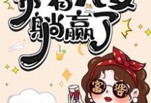 (全文)七零资本家老太，带着儿女躺赢了热门小说排行榜，七零资本家老太，带着儿女躺赢了苏清如全章小说阅读-蓝天文学