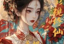 (全文)综影视修仙：手握命运选择签到系统白光莹完结小说推荐综影视修仙：手握命运选择签到系统试读更新章节-蓝天文学