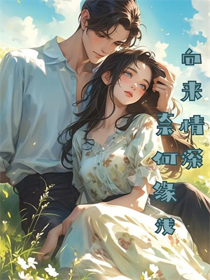穿成将门嫡女本小姐要逆天改命最新章节，穿成将门嫡女本小姐要逆天改命章节在线阅读