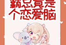 (全文)惊悚！哥哥给我找的媳妇是狐仙？胡一狐霜霜最新完结小说惊悚！哥哥给我找的媳妇是狐仙？免费小说全本-蓝天文学