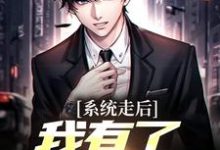 (全文)神豪：我的系统只有一天热门小说排行榜，神豪：我的系统只有一天楚度全章小说阅读-蓝天文学