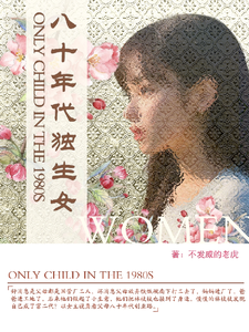 (全文)八十年代独生女林枝枝最新完结小说八十年代独生女免费阅读