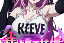 我让夏禾扶墙，夏禾为我痴狂（林深）全章小说阅读-蓝天文学