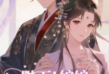 (全文)陛下！娘娘又在后宫作妖了裴央央小说推荐，陛下！娘娘又在后宫作妖了全章小说阅读-蓝天文学