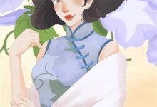 断亲后,真千金和反派男二he了小说有没有完结版在线?-蓝天文学